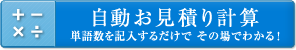 英文校正・英文校閲・見積もり