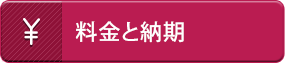 自動お見積もり計算