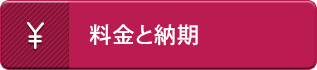 自動お見積もり計算