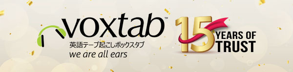 2020年12月20日・英語テープ起こしボックスタブ設立15周年