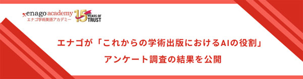 エナゴ研究プロモーションサポート