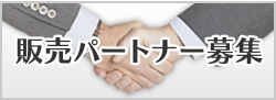 書き起こし 販売パートナー 募集