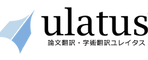 論文翻訳-ユレイタス 日英翻訳